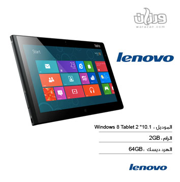 «бће«“ «ббжЌн Lenovo 10.1" Windows 8 Tablet 2 нЏгб »дў«г  ‘џнб жндѕж“8 ж”Џ…  ќ“нд ѕ«ќбн… 64GB